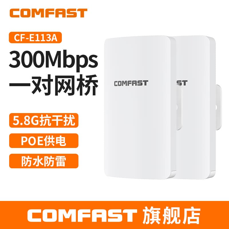 COMFAST CF-E113Av2 Set 3KM Wireless Bridge 300M Wireless Outdoor CPE Bridge Surveillance Bridge