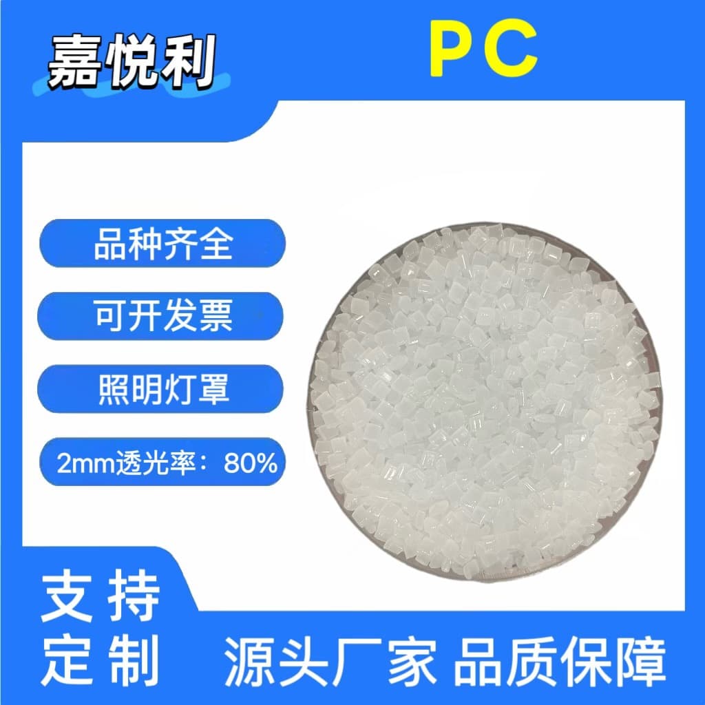 Manufacturer Wholesale Light Diffusing PC Raw Material, Lighting Fixtures, PC Spherical Lamp Covers, LED Display Lights, Optical Grade