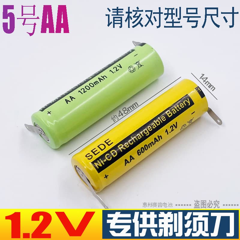 AA600-1200mAh 1.2V Ni-MH/Ni-Cd shaver battery with solder tabs, rechargeable battery