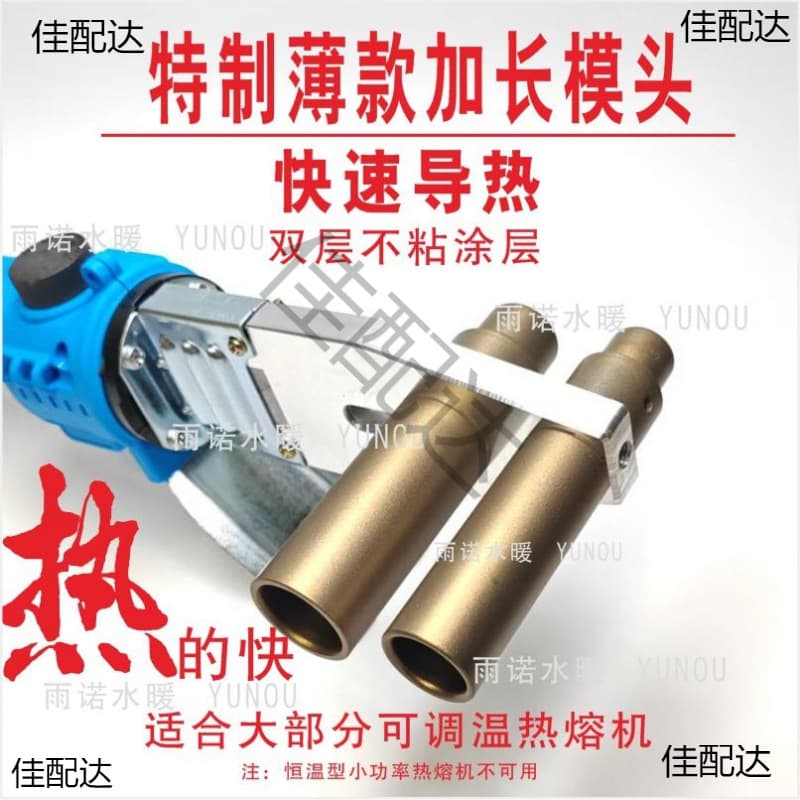 PPR Heat Fusion Tool with Extended Nozzle, Anti-Clog Non-Stick Exhaust Head, 70mm Length for Wall Corners, No Wall Demolition Required