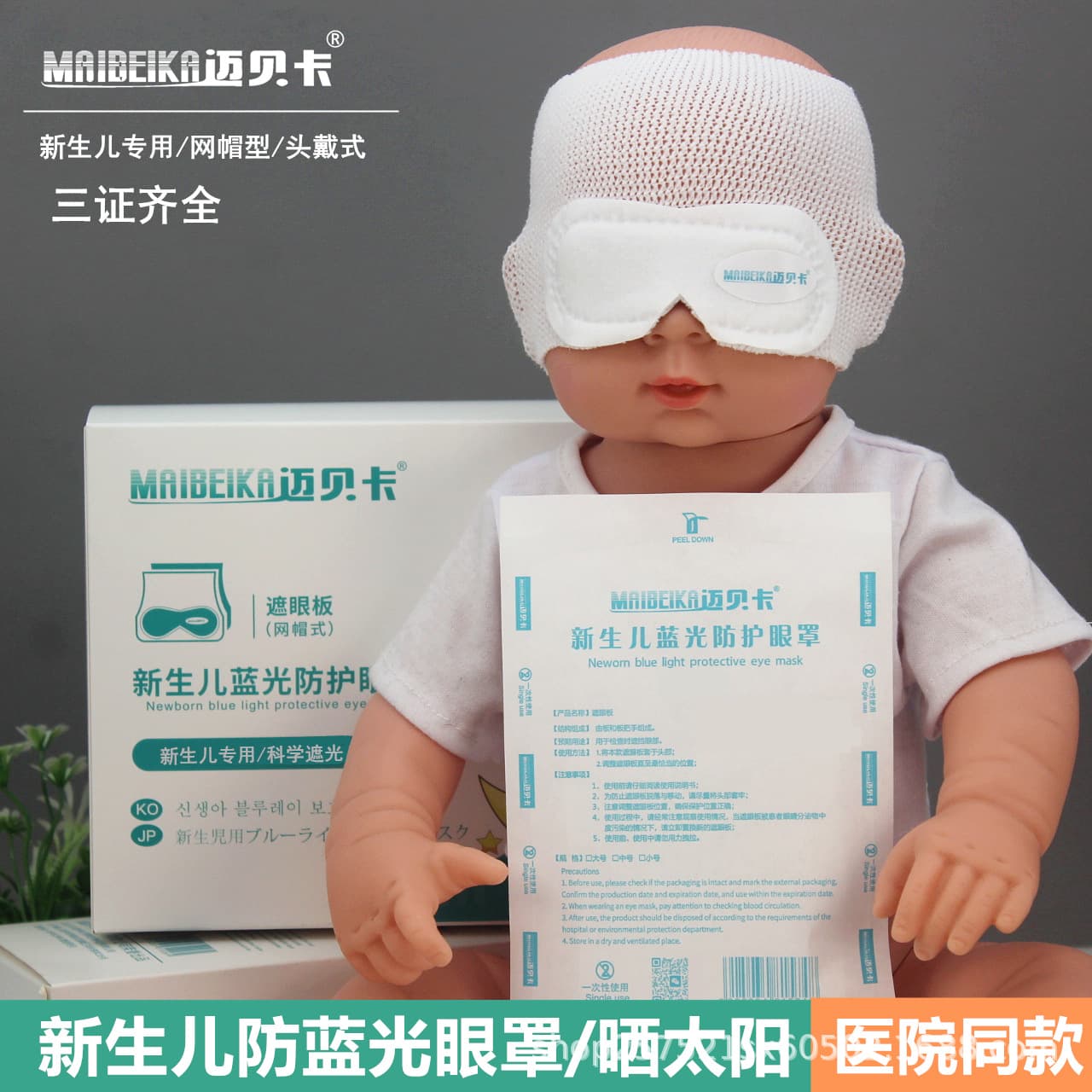 ✅ Newborn Anti-Blue Light Eye Mask, Cap-Style Infant Phototherapy Protective Eye Shield, Breathable Mesh Headband for Babies and Toddlers