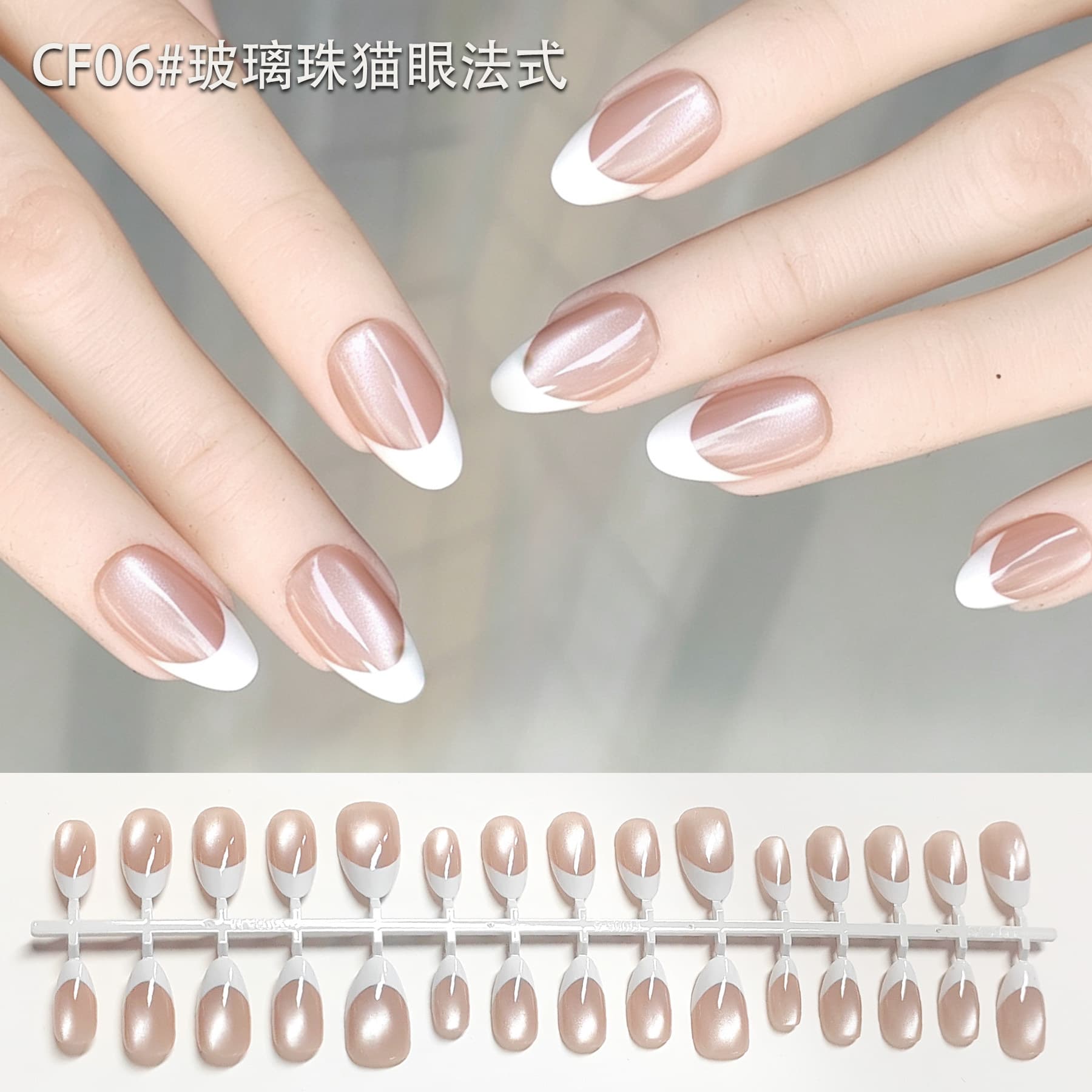 Cross-Border Cat Eye Press-On Nails Short Almond Shape European and American French Style Press-On Nails Removable Nail Tips Dual-Color Injection French Style