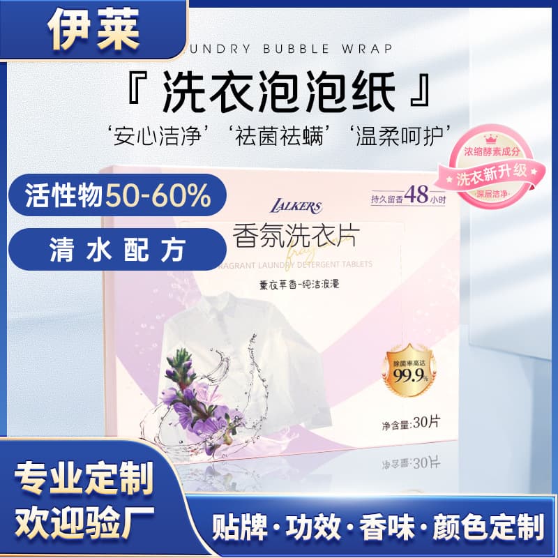 Factory bestseller with clear water formula laundry bubble sheets, high active ingredients for powerful stain removal and color protection, wholesale laundry sheets.