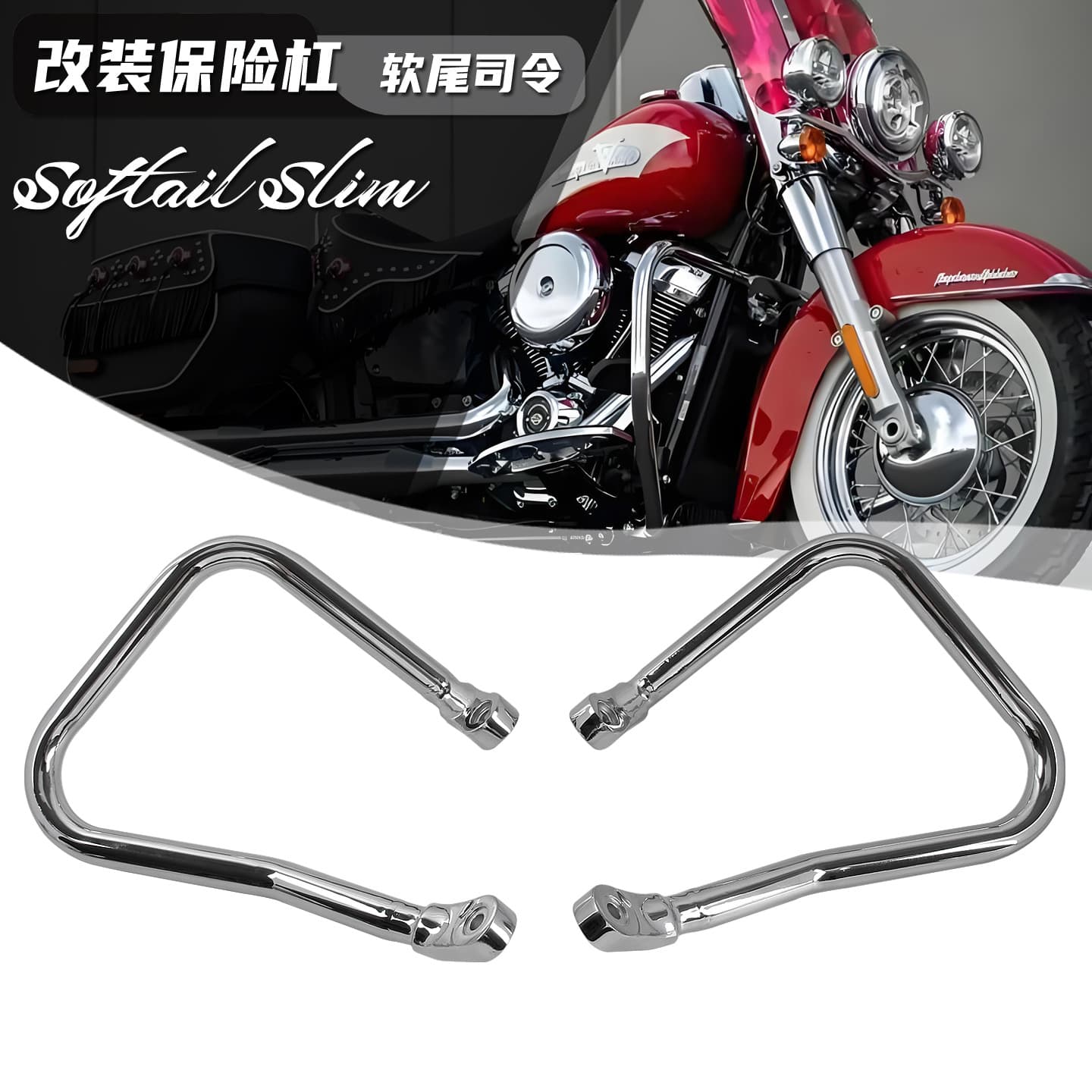 Suitable for Harley 18-year-old soft-tail Street Fighter Fat Boy Successor Commander rear guard bar rear compartment bumper accessories