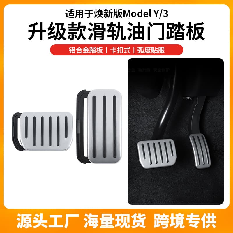 Metal Buckle Sliding Rail Aluminum Alloy Pedal for Refreshed Model Y/3 Tesla Accelerator Brake Pedal