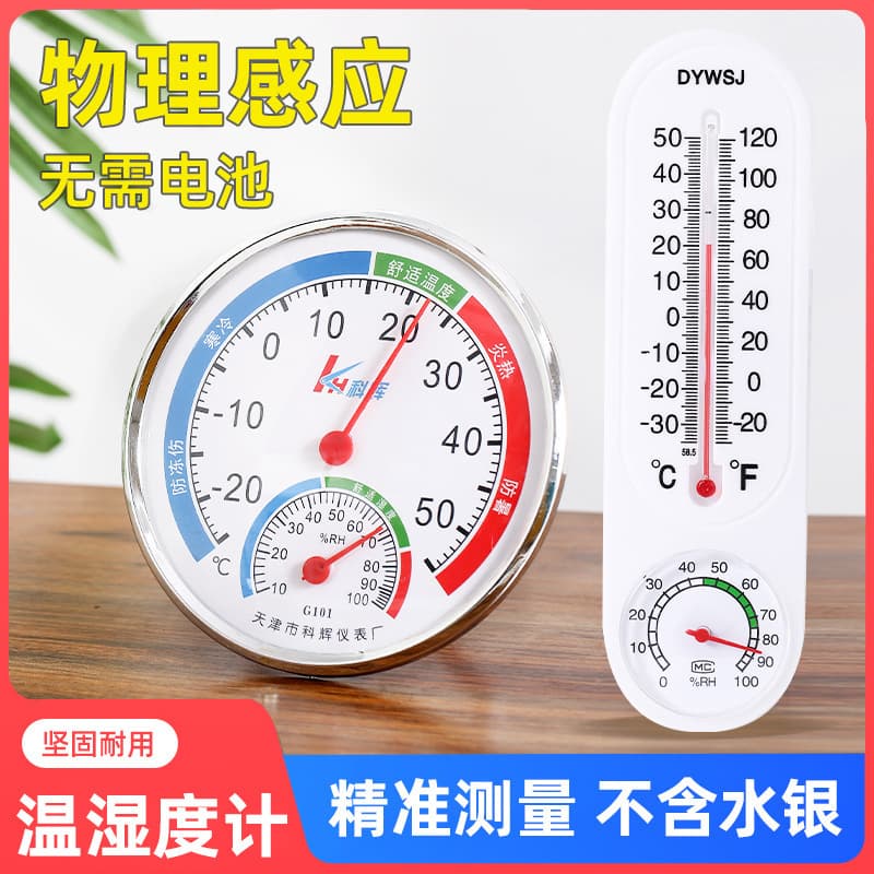 High-precision thermometer for indoor temperature and humidity, suitable for home and factory use, wet and dry display, and baby room temperature display with electronic digital display.