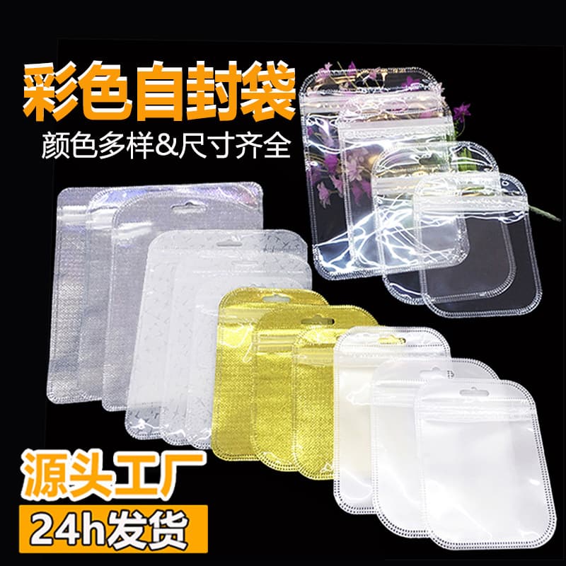 Transparent ziplock bag white pearlescent bag lock zipper packaging laser bag frosted packaging bag jewelry seal bag