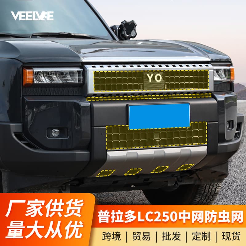 Suitable for 24-25 new Prado insect-proof net buckle overbearing LC250 water tank protection net accessories supplies