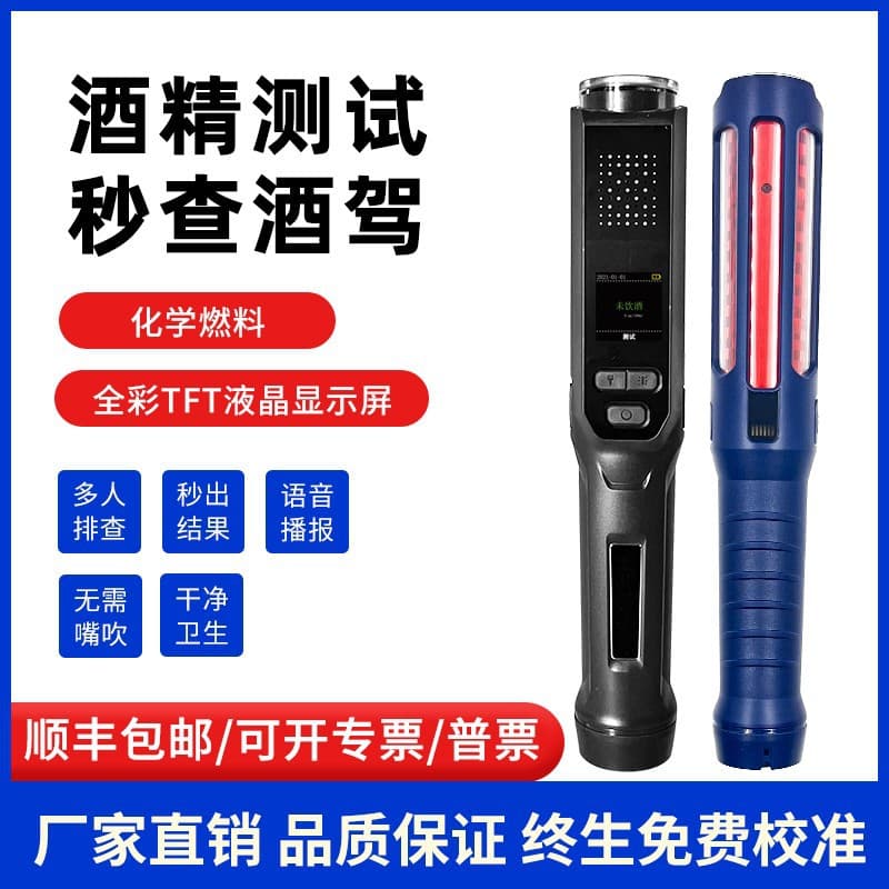 Imported electrochemical sensor alcohol tester for precise and rapid breath detection, command baton style.