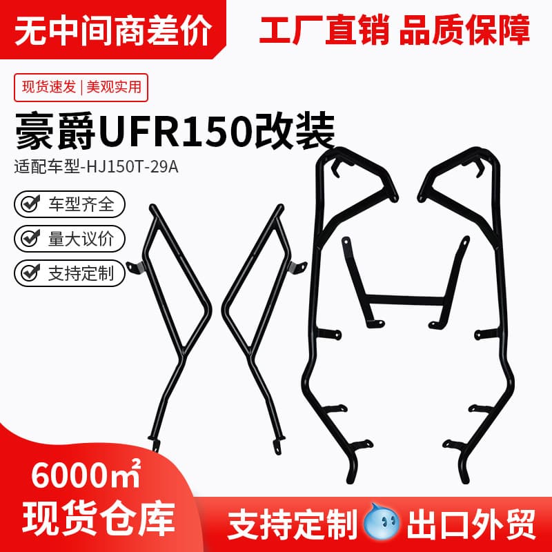 Compatible with Haojue UFR150 Crash Bar Front and Rear Exhaust Pipe Bumper Modified Surround Anti-Collision Motorcycle Protection