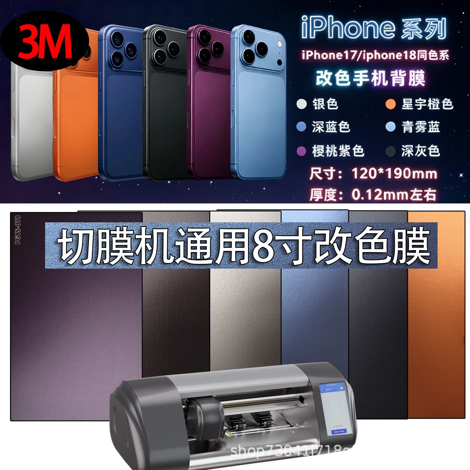 [Film cutting machine sheet] Apple 18 frosted transparent color-changing film matte silver color-changing full-covered eight-inch consumable film