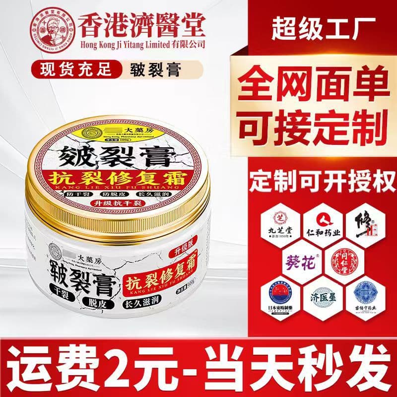 Hong Kong Pharmacy Ji Yi Xing Horse Oil Crack Cream, Chapped Skin Cream, Swelling and Pain Relief, Foot Crack Cream, Hand and Foot Moisturizing Cream, In Stock