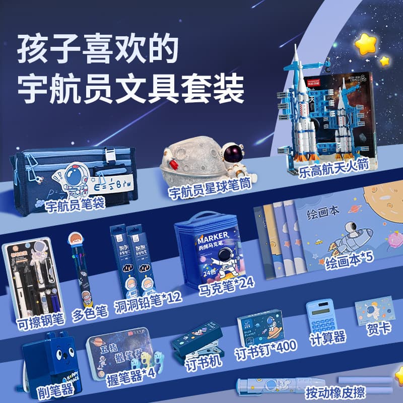 Stationery Gift Box Children's Day Small Gift Astronaut Storage Box Prize Back-to-School Essential Stationery Gift