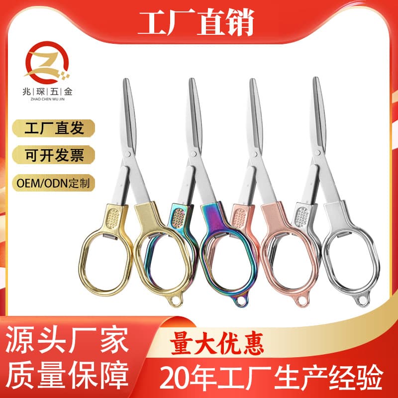 Multi-Function Stainless Steel Folding Scissors Travel Figure-8 Small Scissors Outdoor Fishing Stainless Steel Fishing Scissors Line Cutter