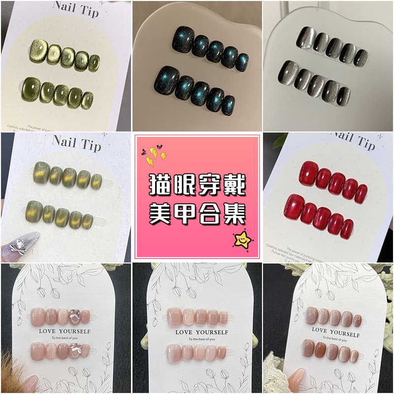 Handmade New Year Cat Eye Trend Collection Fairy Style Short Nail Tips Whitening Nail Stickers Wholesale