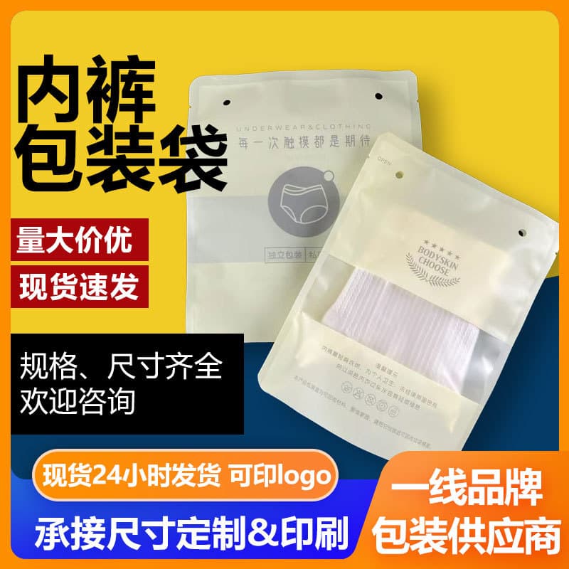 Fushunyuan high-end underwear packaging bags, standalone packaging with premium feel, disposable sealable bags requiring heat-sealing, customizable logo.