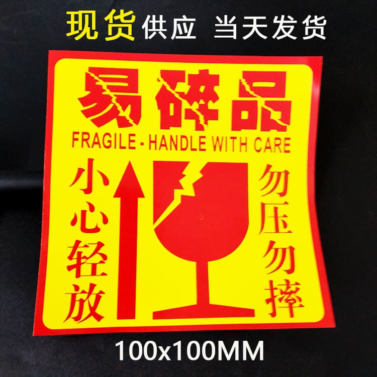 Handle with Care Fragile Adhesive Label Fragile Label Express Sticker Warning Box Sticker Do Not Press Sticker