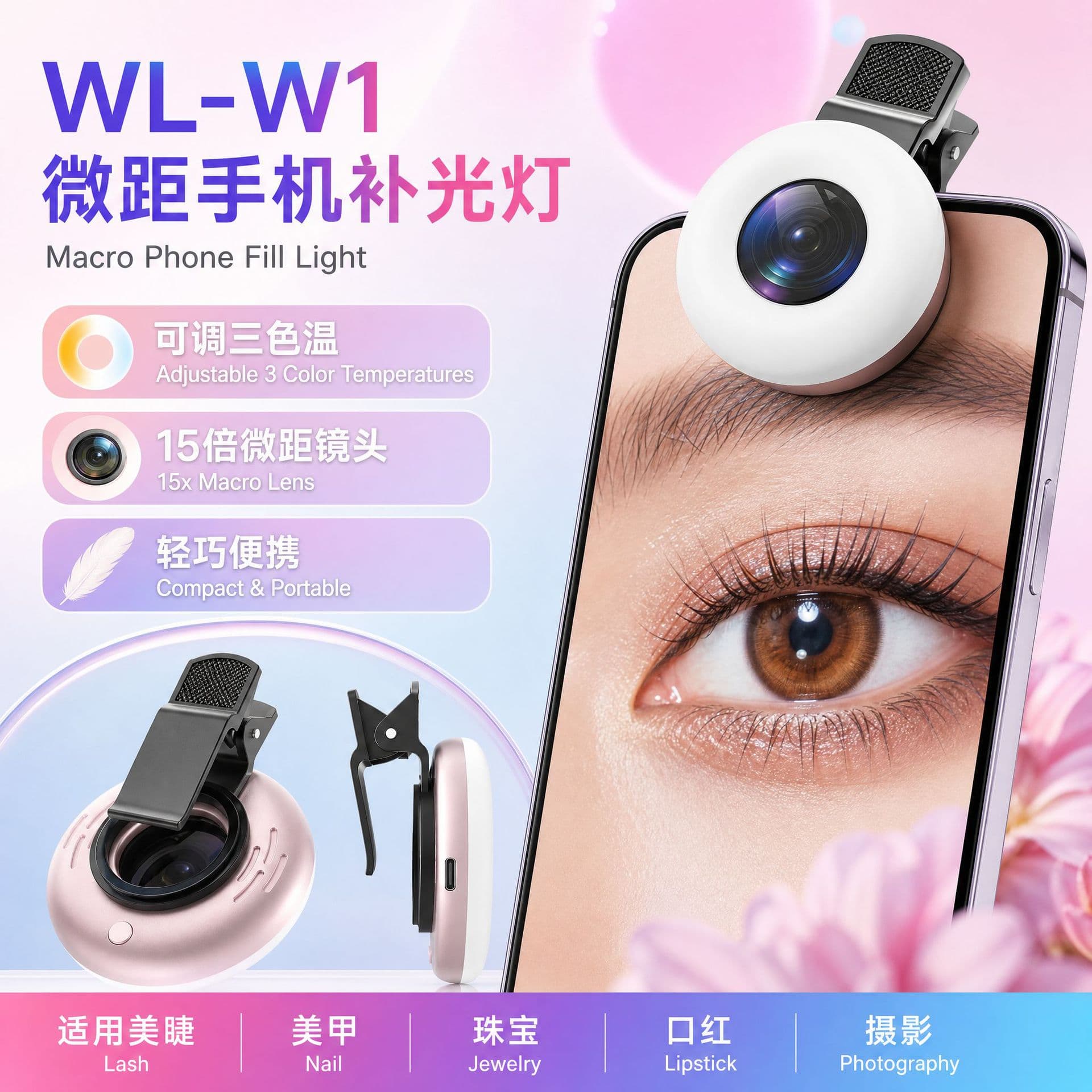 Fill light, fleshy fill light, eyelashes, nail art, jewelry, close-up photography light, macro mobile phone, beauty light, multi-function