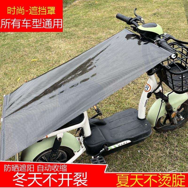 Electric Vehicle Sunshade and Rain Cover, Waterproof Umbrella, Scooter Seat Sun Protection, Motorcycle Cover, Modified Sun Protection Shield
