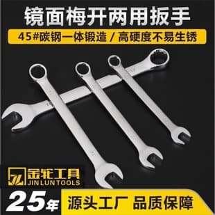 Jinlun Factory Wholesale Mirror Finish Dual-Purpose Wrench, Polished Flat Profile Open End and Box End Wrench 6-30mm, Plum Blossom Open End Combination Wrench