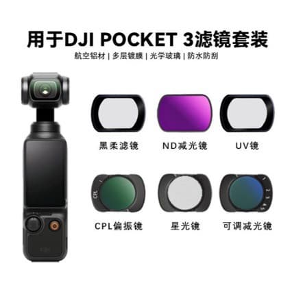 DJI DJI pocket3/4 filter photography uv black soft ND light filter CPL polarizing portrait filter augmentation