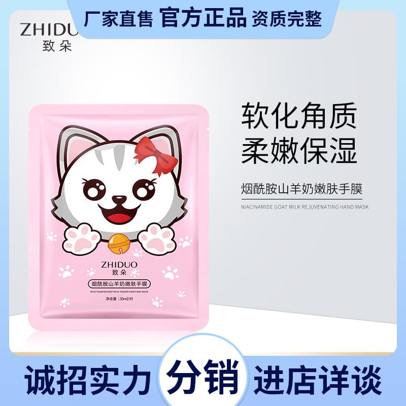 Cat Paw Hand Mask with Niacinamide and Goat Milk for Softening, Hydrating, Moisturizing, and Nourishing Hands - Wholesale Couple's Hand Cream