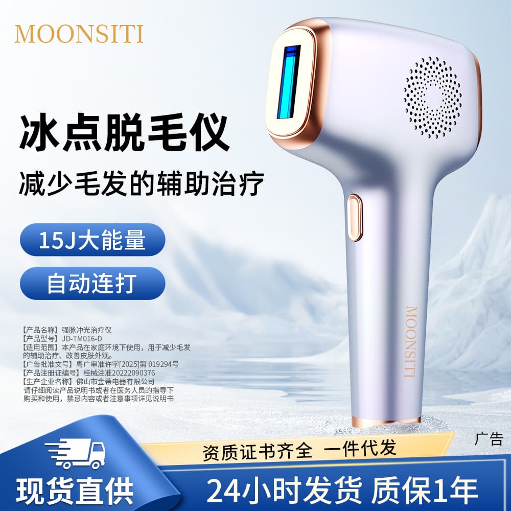 IPL Ice Point Hair Removal Device for Home Use, Electric Sapphire Ice-Sensation Laser Hair Remover for Beard, Underarms, and Bikini Area