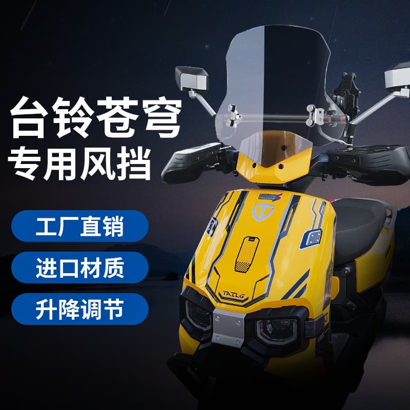 Suitable for Tailing Cangqiong electric car front windshield Tailing electric car windshield electric car windshield