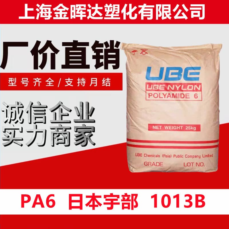 PA6 Ube Japan 1013B High Toughness Food Grade Extrusion Grade Nylon Cable Ties, Electronics and Appliances, Nylon 6 Chips