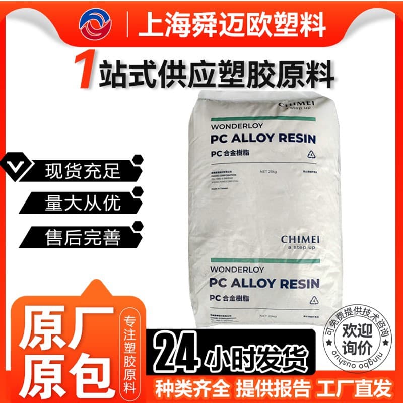 High temperature resistant PC/ABS Chi Mei PC-365 high impact electrical housing electroplating alloy plastic