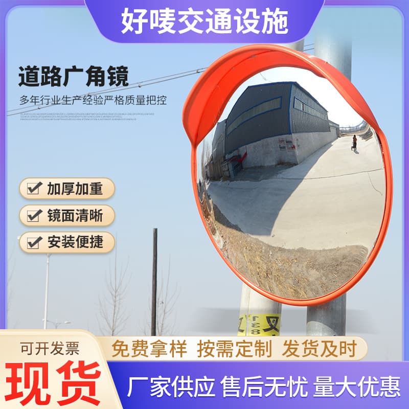 Wide-angle road mirror, garage convex mirror, parking lot corner mirror, 80cm highway reflector, outdoor traffic wide-angle mirror