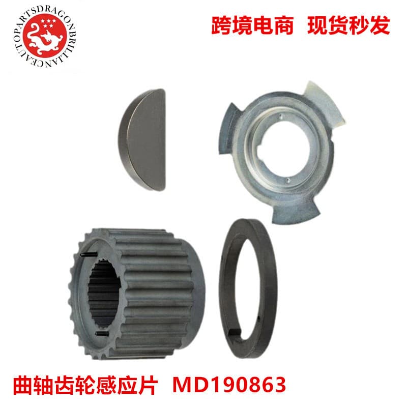 Manufacturer wholesale suitable for Mitsubishi crankshaft gear induction plate MD190863 MD190865 MD184291