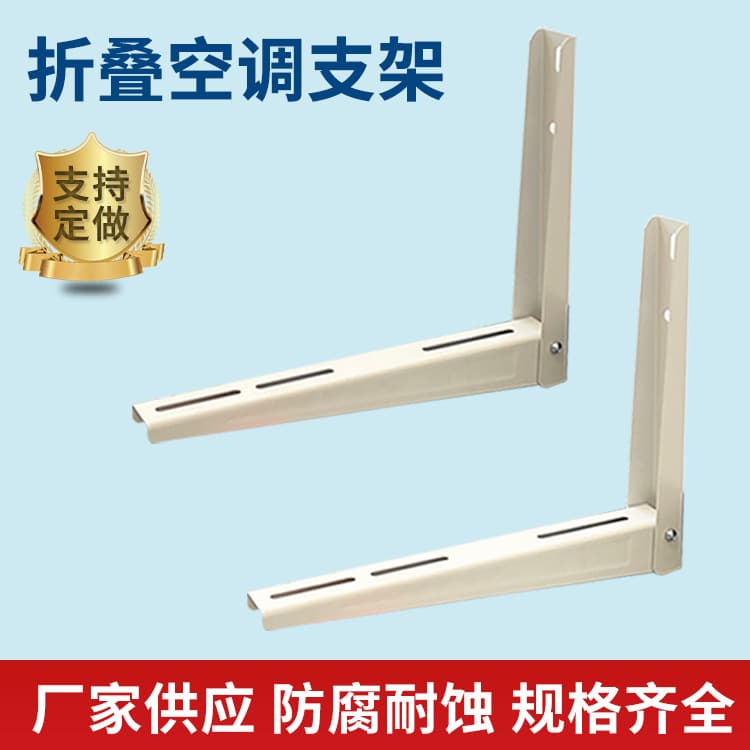 Customized Air Conditioner Bracket 1.5P 2P 3P 5P Powder-Coated Thickened Universal Outdoor Unit Holder Mount