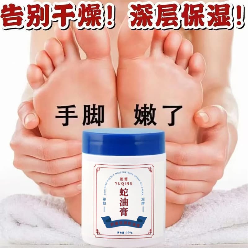 Yuqing Moisturizing Soothing Snake Oil Cream for Hands and Feet, Improves Dryness and Cracking, Hydrating and Moisturizing for Full Body Use