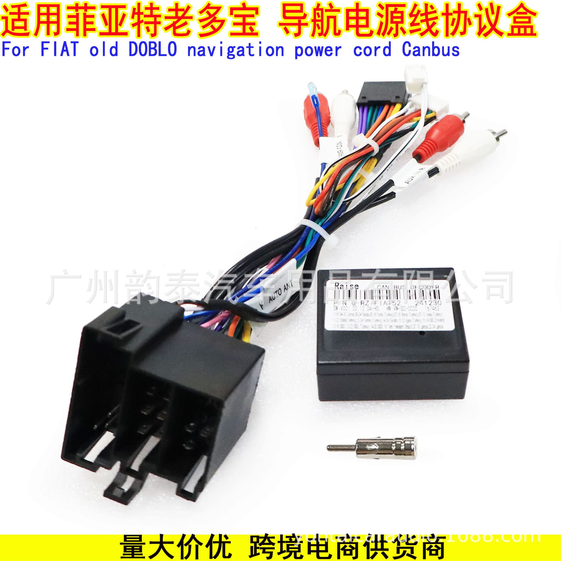 Compatible with Fiat Doblo, Fiat Panda, Punto Android Large Screen Navigation Power Cable Protocol Box