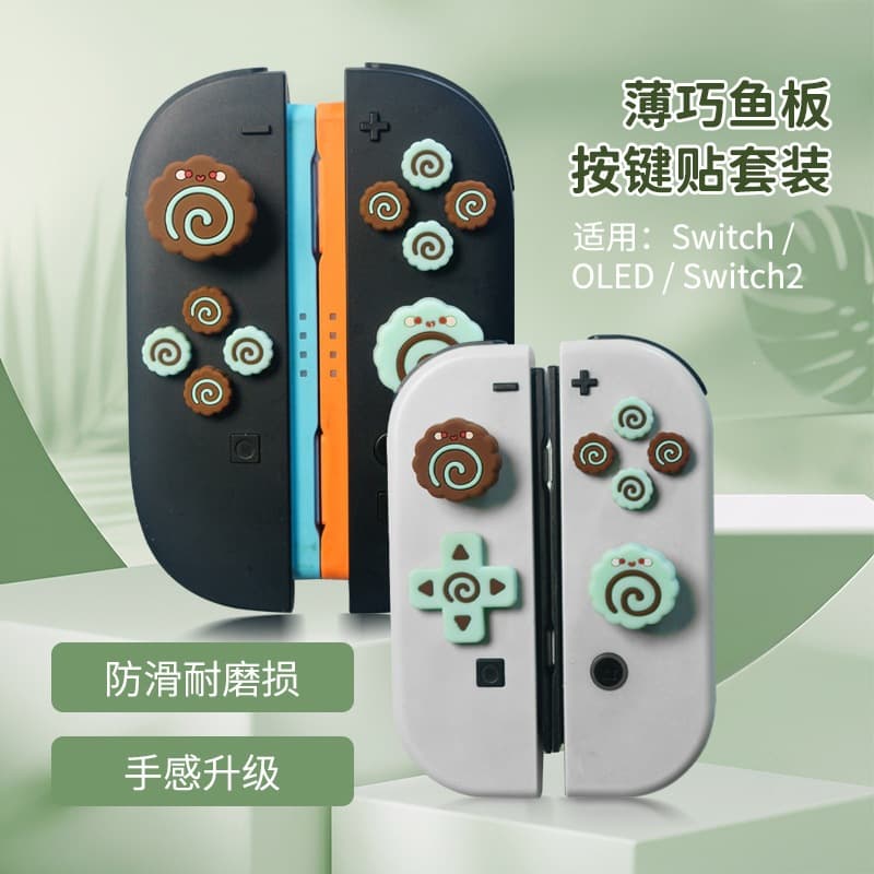 Suitable for Nintendo switch2 handle rocker cap rocker silicone cap OLEDNS2 fish plate key cap protective cover