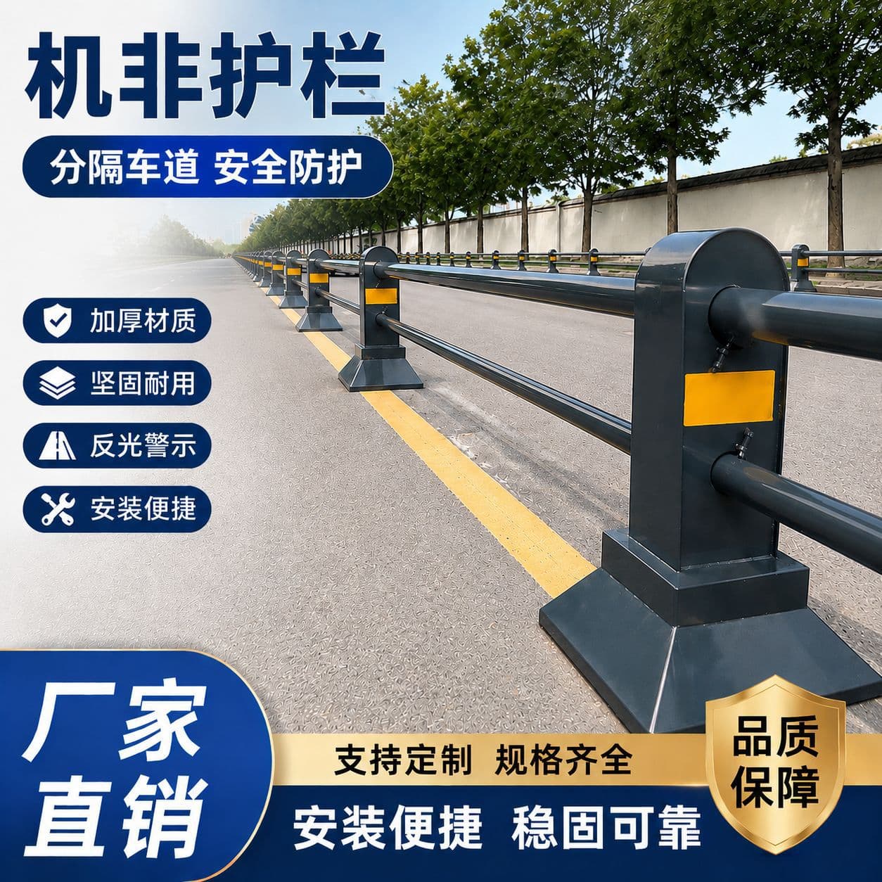 Machinery non-separation guardrail Municipal road guardrail Urban road machine non-diversion barrier People and vehicles separation protection isolation fence