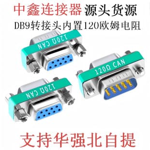 DB9 Male to Female CAN Bus Terminal Resistor Built-in 120 Ohm Serial 485 Matching Resistor DB9P Adapter