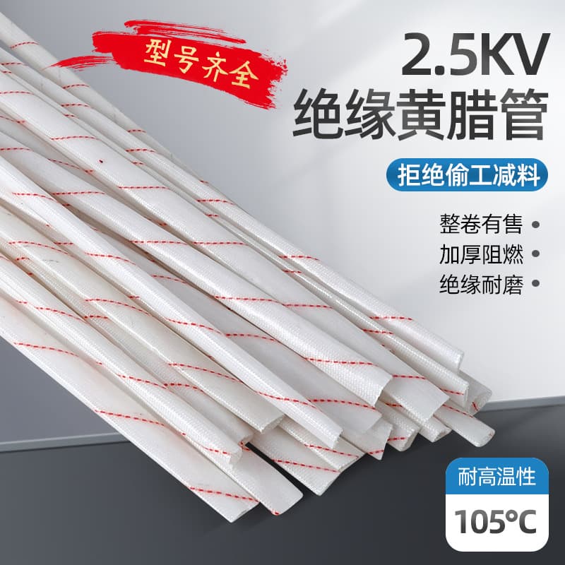 Wholesale 2.5kV Yellow Wax Tube Insulation Sleeve, High-Temperature Glass Fiber Tube, Flame-Retardant Wire Protection Sleeve