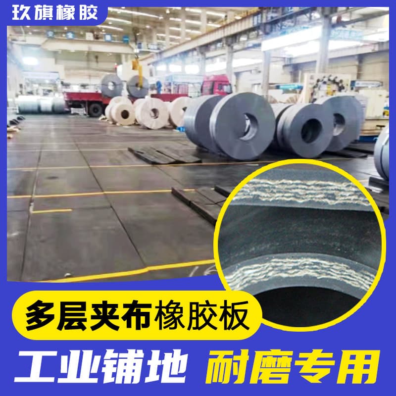 Fabric rubber sheet, truck shock-absorbing wire-embedded rubber mat, thickened floor rubber mat for carriages, available wholesale