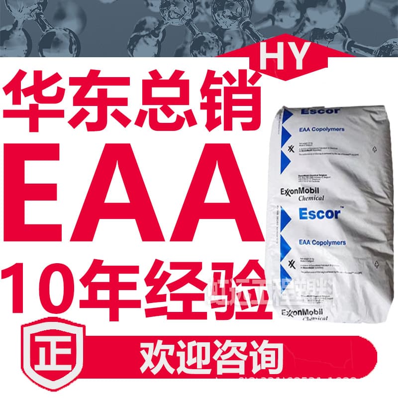 EAA Exxon 5050 5100 5080 5200 5020 5500 5110 EAA In Stock Plastic Raw Material