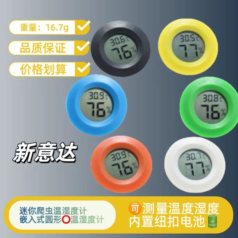 Indoor and outdoor mini electronic digital display temperature and humidity meter high precision circular air conditioning comfort accurate temperature