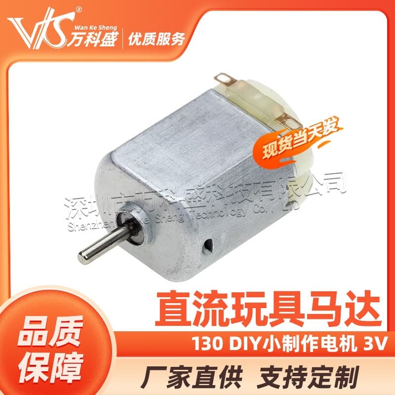 3V 6V 9V 12V small motor 130 DC toy motor DIY small production