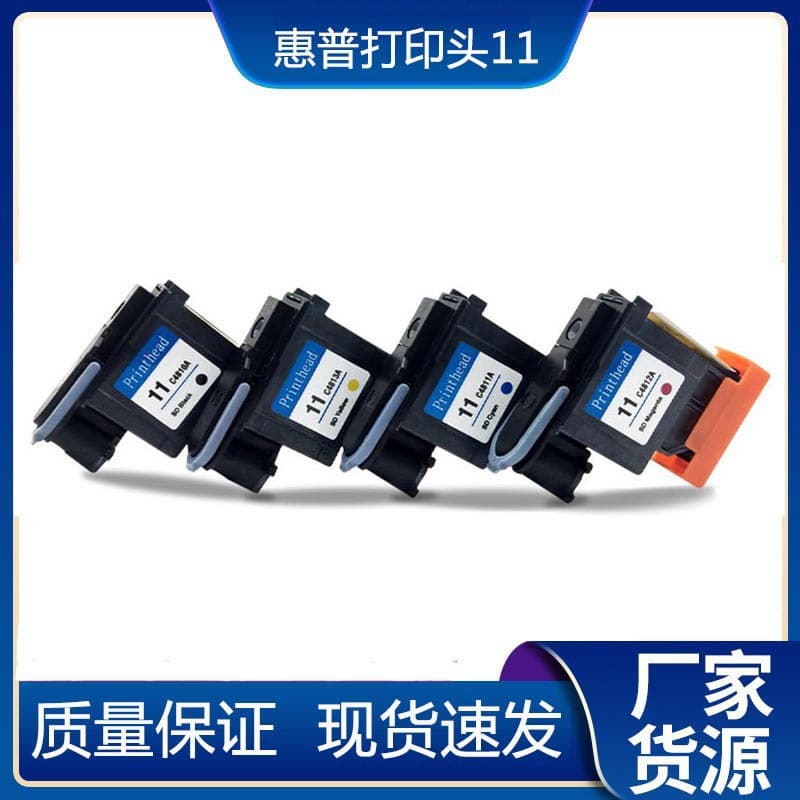 Suitable for HP HP 11 print head C4810A/C4811A/C4812/500/510/800 nozzle