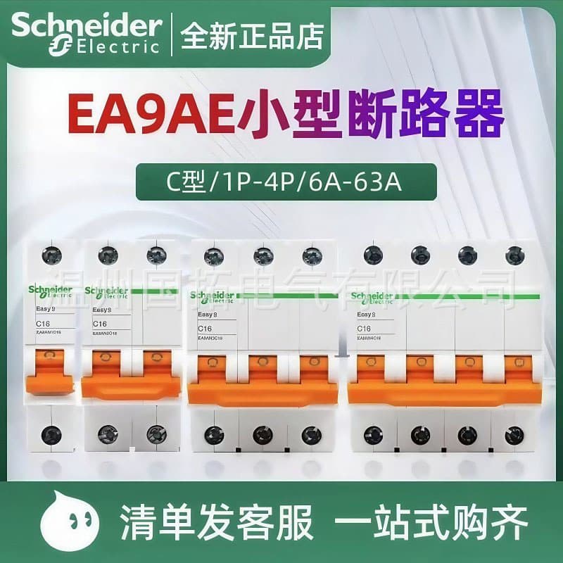 Schneider air switch EA9N/H household small circuit breaker 1P/2P/3P/4P micro circuit breaker 6A-63A