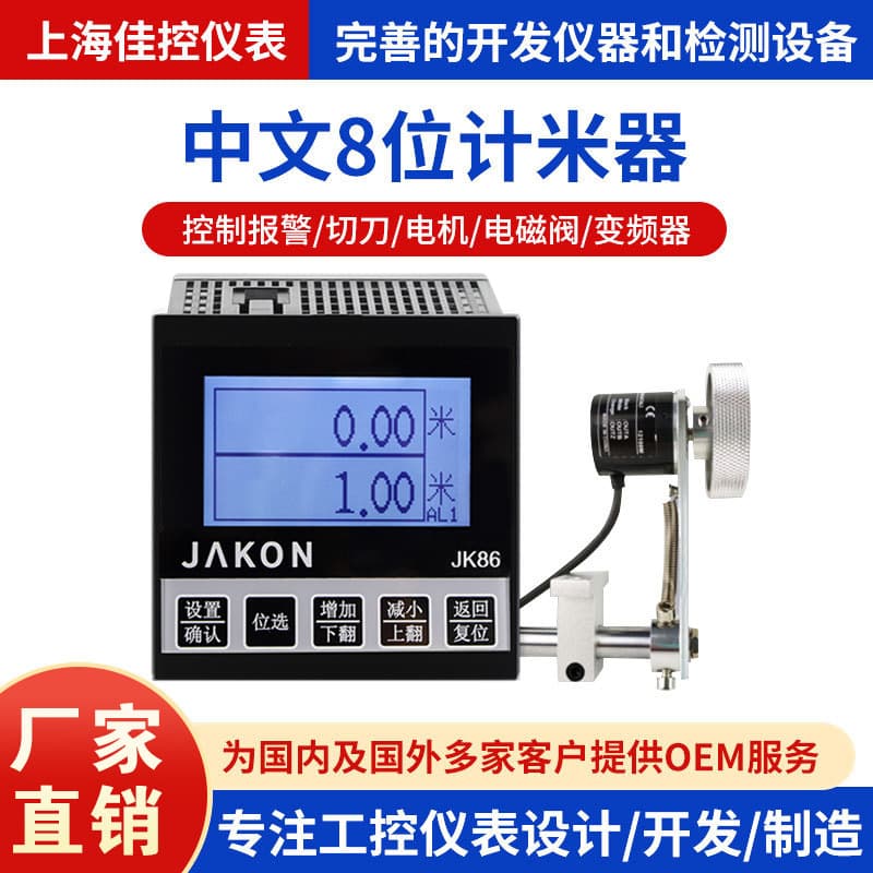 Meter Counter Roller Type JK86 Meter Encoder Control Counter Digital Electric