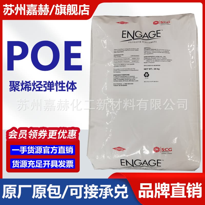 Dow POE 8150 8180 High Transparency Impact Modified Toughening Agent Polyolefin Elastomer Raw Material