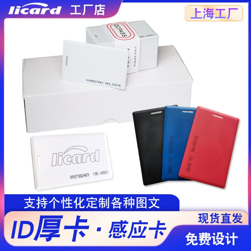ID Thick Card Proximity Card TK4100 Attendance Card Access Control Card ID Printed Card ID White Card IC Factory Work Card