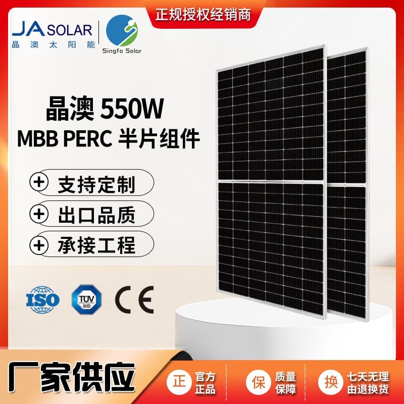 JA Solar 550W high power monocrystalline solar panel solar photovoltaic panel grid-connected power generation component for power station