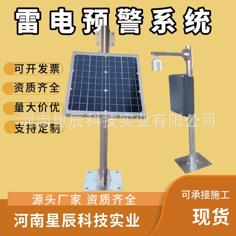 Intelligent Lightning Warning System for Rooftops and Open Areas with Intelligent Lightning Protection Atmospheric Electric Field Meter